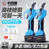 Dongcheng Nong Baishun electric pruning shears garden lithium battery rechargeable special scissors fruit tree thick tree shears high branch pruning machine luxury backpack type 4.5 cm long endurance model