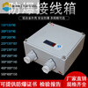Explosion-proof junction box increased safety type 200*135 300*200 400*300 operation control box button junction box 200*200*90MM 2 6-point through-heads