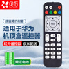 Beishi is suitable for Huawei Joy Box remote control EC6108V9 EC6108V8 Mobile Unicom Telecom Network TV set-top box remote control universal