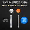 Kemi lens 1.74 ultra-thin myopia glasses U6 Jin Gang anti-blue light U2 height number astigmatism glasses men's optical goggles Kemi U6 Jin Gang lens ultra-wear-resistant anti-blue light 1.74 (ultra-thin) + free frame