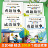 A complete set of 4 authentic phonetic notation books for primary school students of idiom stories, must-read extracurricular reading books for grades 1, 2 and 3 with pinyin readings, Chinese four-character classification idiom stories collection, children's picture books, interesting readings, classic fables, enlightenment early education books, children's books