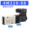 Airtac solenoid reversing valve AC220V 4M210-08 unit