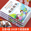 A complete set of 4 authentic phonetic notation books for primary school students of idiom stories, must-read extracurricular reading books for grades 1, 2 and 3 with pinyin readings, Chinese four-character classification idiom stories collection, children's picture books, interesting readings, classic fables, enlightenment early education books, children's books