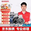 Watch and watch repair service shop, mechanical watch, quartz watch, maintenance and refurbishment when water does not run, watch fault repair, repair payment