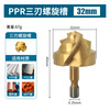 Cross-border new three-blade lift drill PPR water pipe repair drill bit enlarged hole 4/6/1 inch 32/40/50/63 6PC