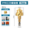 Cross-border new three-blade lift drill PPR water pipe repair drill bit enlarged hole 4/6/1 inch 32/40/50/63 6PC