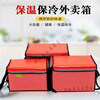 Insulated and leak-proof Beijing takeaway delivery box red takeout box insulated box 30L45L food delivery 30 liters standard + partition