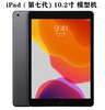Weiyang is suitable for Apple iPad987 generation 10.2 tablet model iPad56 generation 9.7 inch simulated tablet iPad8/10.2 inch (2020 silver black screen other