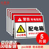 Yinchuanhui Distribution box warning stickers Electricity safety prompts Distribution cabinet identification 5 sheets 20*15CM PVC self-adhesive stickers