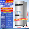 Haier frost-free air-cooling, first-level energy efficiency, four-door freezer, commercial kitchen refrigerator, large-capacity stainless steel vertical refrigeration and fresh-keeping cabinet, freezing and quick-freezing cabinet, hotel kitchen, new top-of-the-line double-door freezer/refrigeration 304 stainless steel EPP sterilization 507