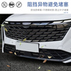 Litian is suitable for Geely Boyue L/COOL mid-grid modified water tank protection insect-proof net and dust-proof accessories 23 car supplies 23-24 Boyue L King Kong net 4 pieces