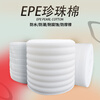 Shockproof epe pearl cotton packaging film express fragile goods packaging foam foam pad filled cotton furniture protective cotton thickness 3mm width 30cm weight 2.2 catties 60 meters