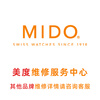 Mido watch repair Mido watch repair and maintenance Refurbishment Polishing Water damage repair Customized watch case accessories Watch refurbishment service