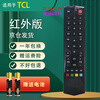 Suitable for Qizheng TCL LCD TV remote control RC260JC14 A561U A658U RC260JC11 TCL TV remote control RC260JC11 universal RC260JC14
