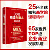 30 Days Intensive MBA Set 2 volumes by Colin Barrow CITIC Publishing House