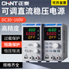 Chint adjustable DC voltage regulator power supply mobile phone repair power supply 0-30V 10A/overcurrent and overvoltage adjustable + 3 sets of data