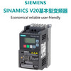 Siemens inverter V20 series 6SL3210-5BE 0.37KW to 30KW 1.3A to 60A 6SL3210-5BE22-2UV0丨2.2kW