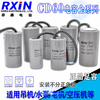 RXiN Rongxin CD60 450VAC 350uf cable type single-phase motor starting capacitor suitable for water pumps/motors/air compressors/cranes, etc.