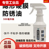 Long-term anti-rust oil for metal surfaces, special long-lasting anti-rust agent for molds, transparent hard film anti-rust oil film for stainless steel, invisible hard film anti-rust oil (500ML)