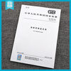GB 12268-2025 List of Dangerous Goods Replacing GB 12268-2012 China Standards Press