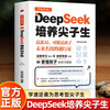 Use DeepSeek to cultivate top students without yelling or screaming. Genuine book. Deep learning algorithm understands children's learning more. Butler. Learn the basics of 