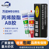 WD/Wanda high performance acrylic structural adhesive AB glue strong adhesive metal plastic ceramic wood WD1001 blue + red 10g + 10g 1 box