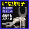 UT1/1.5/2.5-3/4/5/6 terminal block wire nose copper Y-shaped crimped wire bare U-shaped opening cold crimped wire lug UT1-3 (1000 pieces)