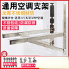 Suitable for outdoor unit air conditioner bracket thickened 304 stainless steel air conditioner outdoor unit bracket 1.5 hp 2/3 hp air conditioner frame 1-1.5 hp stainless steel 1.4 thick, load-bearing 320 catties 46CM