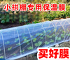 FANCYCHIC white transparent agricultural thickened small shed special film vegetable field insulation film winter 2.2 meters wide 5 wires thick agricultural film 30 meters long