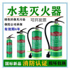 Fire extinguisher 4 kg water-based 1 liter 2 liters 3 liters 6 liters 9L water mist foam fire-fighting materials factory store home car use 3L water-based (extinguishing oil fire and electric fire)