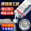 Ergo9922 caster's glue, high temperature resistant welding ab glue, electric welding strong glue, waterproof, stained stainless steel oil tank, leaking water, iron radiator, universal welding agent, special metal repair agent