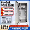 Outdoor communication cabinet, outdoor constant temperature air conditioning integrated cabinet, iron tower base station, waterproof and dustproof intelligent temperature control cabinet, cabinet auxiliary materials