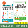 2 volumes of Preschool Training for One Day, decomposition within 10 + addition and subtraction within 10 grid, preparation for first grade, transition from kindergarten to primary school, transition from kindergarten to primary school