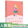 Alice in Wonderland People's Education Press Happy Reading Bar for Sixth Grade Volume 2 Edited by Cao Wenxuan and Chen Xianyun Complementing Chinese Textbooks