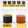 Hard film anti-rust oil metal anti-rust agent equipment machine guide rail anti-corrosion anti-oxidation long-term fast-drying golden transparent color hard film anti-rust agent 2 years golden yellow fast-drying 2L trial pack