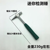 Vinoa hammer head floating fire hardness high mini inspection hammer vehicle-mounted thickened railway inspection hammer small multi-functional inspection hammer (small size 24 long) vehicle inspection hammer