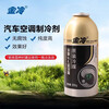 Jinleng HFC-134A automotive air conditioning refrigerant/refrigerant/environmentally friendly refrigerant 300g/can