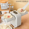 SOXW fully automatic double-headed dumpling making artifact household press dumpling wrapper machine for making dumplings special small electric dumpling making machine dynamic dumpling making machine