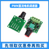 Zejie PWM DC motor speed regulator 5V-35 speed control switch LED dimming speed control module 4000W thyristor 0-8A 5~35v speed control switch board 5A