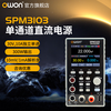 Owon SPM series desktop power supply integrates a 4.5-digit multimeter and automatically outputs overvoltage and overcurrent protection when powered on SPM3103 (30V | 10A | 300W)