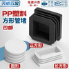 Tianzhuo Hardware Square Tube Plug Head Plastic Plug Cap Square Steel Plug Head Square Tube Sealing Cap Plug Cap Plug Pipe Plug Anti-slip Feet 25*25 Black 20 pcs