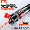 Sai fiber fiber red light pen 30mW fiber optic tester red light source pen SC/FC/ST connector cold connector universal HL red light fault detection pen