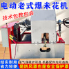 Popcorn machine, old-fashioned cannon pot, no need to move the pot, electric popcorn machine, hand-cranked Luoyang Shuangfeng five-star dry jumping chicken, gas cast iron pot, 3 catties manual full set (gas-burning model)