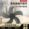 Haiyiduo electric fan blade thickened universal floor fan table fan wall fan fan accessories fan leaf electric fan blade 16 inches (400MM)