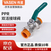 Weixing PPR double-live ball valve 4 points dn20 home-installed household water pipe fittings hot-melt front heating renovation main valve genuine
