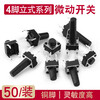 Huijun micro switch key switch copper foot touch switch button 4 foot vertical series 6*6*4.5mm 50 pieces