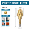 Cross-border new three-blade lift drill PPR water pipe repair drill bit enlarged hole 4/6/1 inch 32/40/50/63 6PC