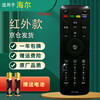 Suitable for starters Haier LCD TV remote control HTR-A07 LE32A7100L LE50/55A7100L Haier TV remote control HTR-A07B black