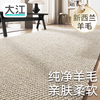Dajiang 20% wool carpet living room light luxury high-end bedroom carpet large area customization 1