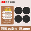 3M strong round single-sided foam foam non-slip wear-resistant silent stickers chair foot pads table and chair foot pads table leg pads dormitory sofa foot pads silent protective stickers table corner foot covers anti-slip and anti-collision round diameter 40mm 10 pieces